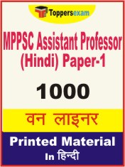 MPPSC Assistant Professor (Hindi) Paper-1 One Liner Book in Hindi