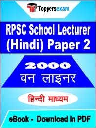 RPSC School Lecturer (Hindi) Paper 2 One Liner Book PDF in Hindi