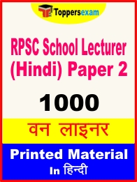 RPSC School Lecturer (Hindi) Paper 2 One Liner Book in Hindi