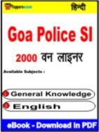 Goa Police SI One Liner Book PDF in Hindi