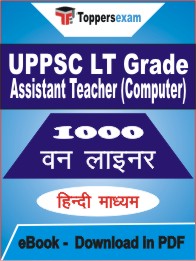 UPPSC LT Grade Assistant Teacher Computer One Liner Book PDF in Hindi