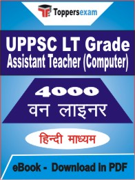 UPPSC LT Grade Assistant Teacher Computer One Liner Book PDF in Hindi