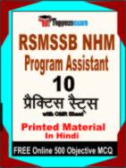 RSMSSB NHM Program Assistant Book in Hindi - Practice Set