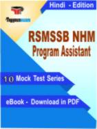 RSMSSB NHM Program Assistant Test PDF Book In Hindi - Mock Test/Practice Set