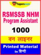 RSMSSB NHM Program Assistant One Liner Book in Hindi
