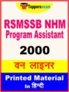 RSMSSB NHM Program Assistant One Liner Book in Hindi