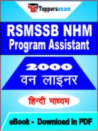 RSMSSB NHM Program Assistant One Liner Book PDF in Hindi