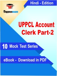 UPPCL Account Clerk Part-2 Test PDF Book In Hindi - Mock Test/Practice Set