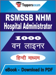 RSMSSB NHM Hospital Administrator One Liner Book PDF in Hindi
