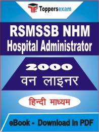 RSMSSB NHM Hospital Administrator One Liner Book PDF in Hindi