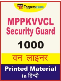 MPPKVVCL Security Guard One Liner Book in Hindi