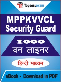 MPPKVVCL Security Guard One Liner Book PDF in Hindi