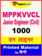 MPPKVVCL Junior Engineer (Civil) One Liner Book in Hindi