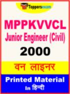 MPPKVVCL Junior Engineer (Civil) One Liner Book in Hindi
