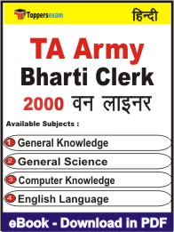 TA Army Bharti Clerk One Liner Book PDF in Hindi
