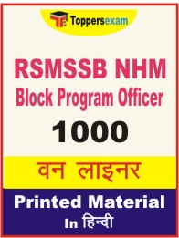 RSMSSB NHM Block Program Officer One Liner Book in Hindi
