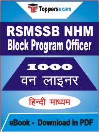 RSMSSB NHM Block Program Officer One Liner Book PDF in Hindi