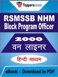 RSMSSB NHM Block Program Officer One Liner Book PDF in Hindi
