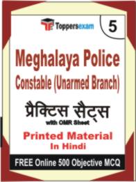 Meghalaya Police Constable (Unarmed Branch) Book in Hindi - Mock Test / Practice Set
