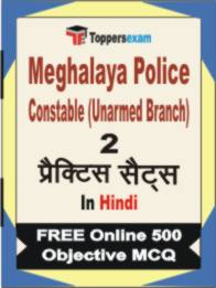 Meghalaya Police Constable (Unarmed Branch) Book in Hindi - Question Paper / Practice Set