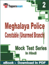 Meghalaya Police Constable (Unarmed Branch) Test PDF Book In Hindi - Question Paper