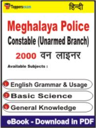 Meghalaya Police Constable (Unarmed Branch) One Liner Book PDF in Hindi