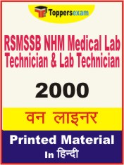 RSMSSB NHM Medical Lab Technician & Lab Technician One Liner Book in Hindi