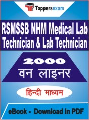 RSMSSB NHM Medical Lab Technician & Lab Technician One Liner Book PDF in Hindi
