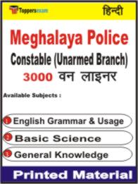 Meghalaya Police Constable (Unarmed Branch) One Liner Book in Hindi