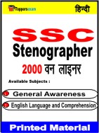 SSC Stenographer One Liner Book in Hindi