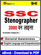 SSC Stenographer One Liner Book PDF in Hindi