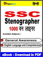 SSC Stenographer One Liner Book PDF in Hindi