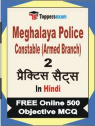 Meghalaya Police Constable (Armed Branch) Book in Hindi - Question Paper / Practice Set
