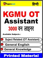 KGMU OT Assistant One Liner Book in Hindi