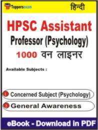HPSC Assistant Professor (Psychology) One Liner Book PDF in Hindi