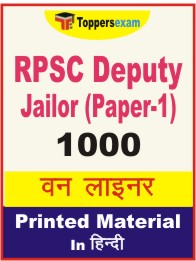 RPSC Deputy Jailor (Paper-1) One Liner Book in Hindi