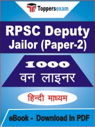 RPSC Deputy Jailor (Paper-2) One Liner Book PDF in Hindi