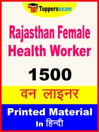 Rajasthan Female Health Worker One Liner Book in Hindi