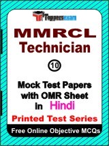 MMRCL Technician Exam Mock Test Papers (Book) in Hindi