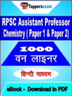 RPSC Assistant Professor Chemistry ( Paper 1 & Paper 2 ) One Liner Book PDF in Hindi