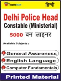 Delhi Police Head Constable (Ministerial) One Liner Book in Hindi