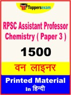RPSC Assistant Professor Chemistry ( Paper 3 ) One Liner Book in Hindi