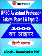 RPSC Assistant Professor Botany ( Paper 1 & Paper 2 ) One Liner Book PDF in Hindi