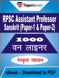 RPSC Assistant Professor Sanskrit (Paper-1 & Paper-2) One Liner Book PDF in Sanskrit