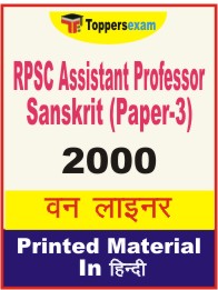 RPSC Assistant Professor Sanskrit (Paper-3) One Liner Book in Hindi.