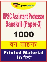 RPSC Assistant Professor Sanskrit (Paper-3) One Liner Book in Hindi.
