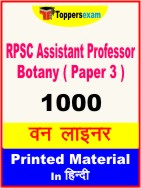 RPSC Assistant Professor Botany ( Paper 3 ) One Liner Book in Hindi