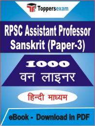 RPSC Assistant Professor Sanskrit (Paper-3) One Liner Book PDF in Hindi