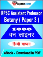 RPSC Assistant Professor Botany ( Paper 3 ) One Liner Book PDF in Hindi