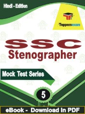 SSC Stenographer PDF Book In Hindi - Practice Set